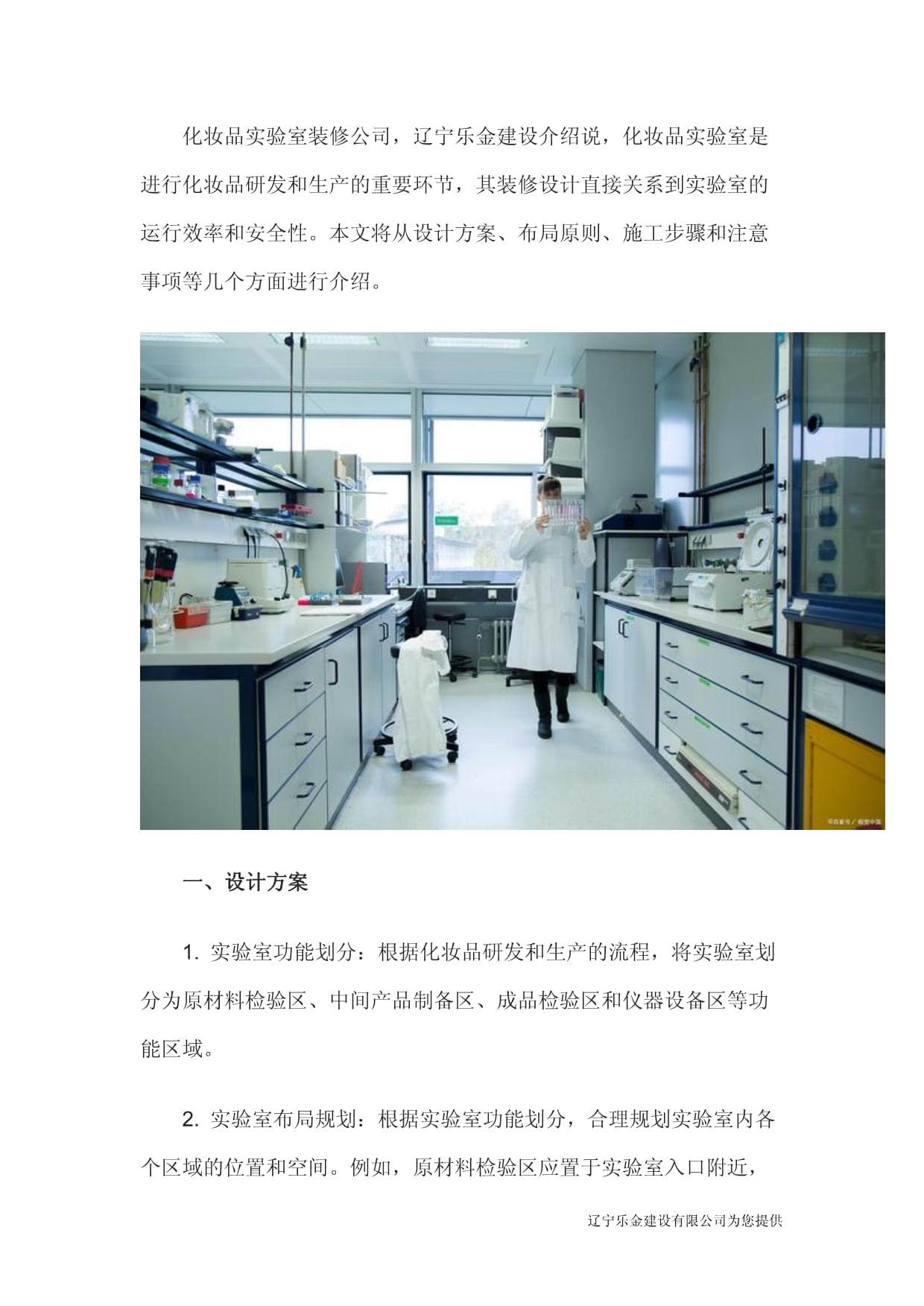 遼寧樂金建設 打造專業化妝品實驗室，賦能研發創新