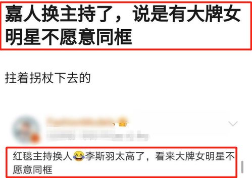 網(wǎng)傳嘉人主持人因身高被換，影后救場引尷尬，網(wǎng)友評(píng)論卻一邊倒 職業(yè)素養(yǎng)重于一切